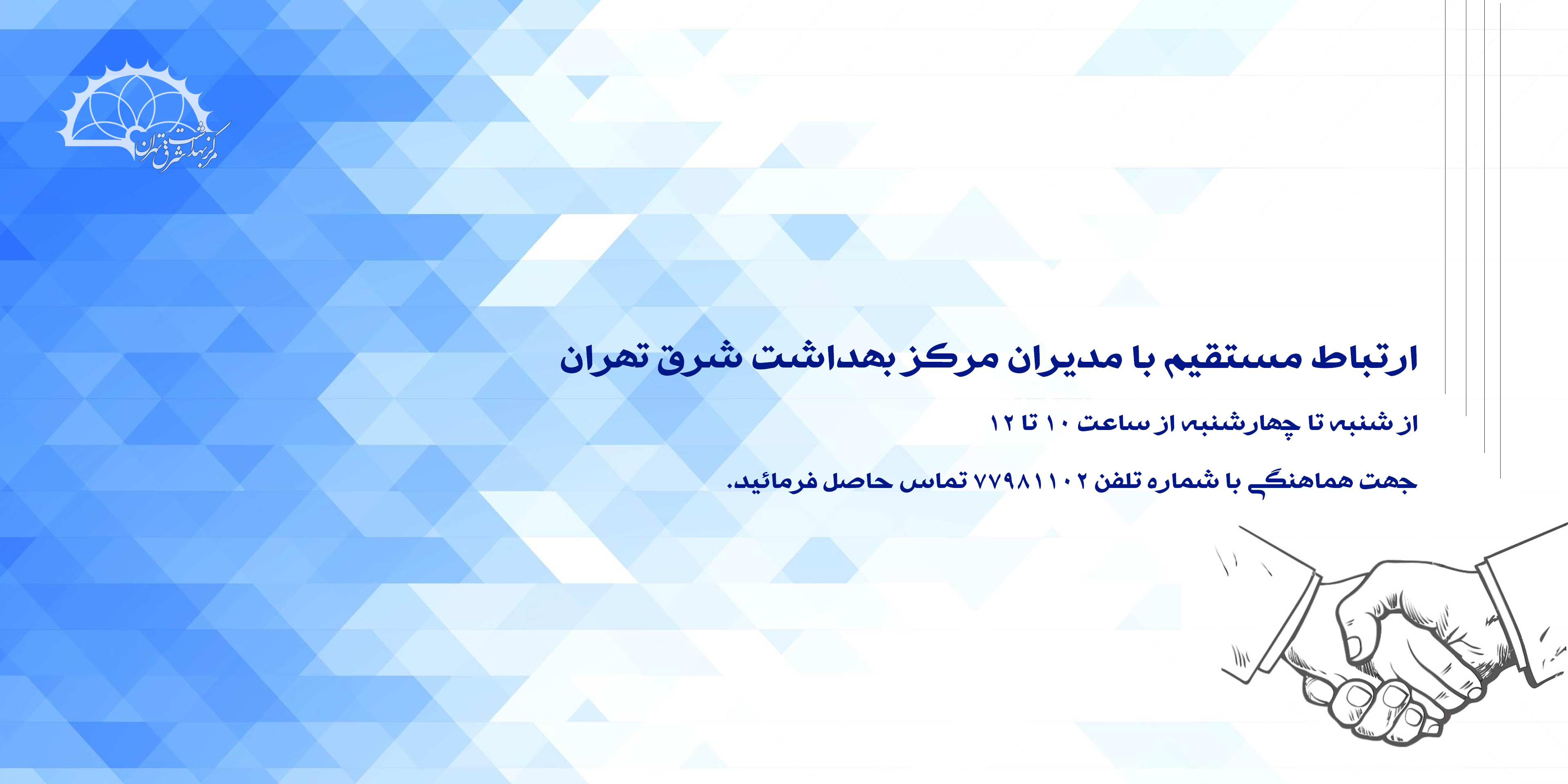 ملاقات مردمی